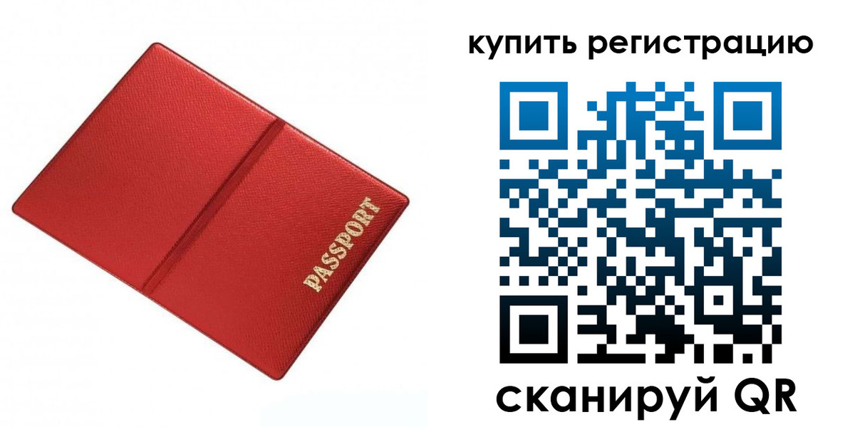 прописка 2025 в Ак-Довураке