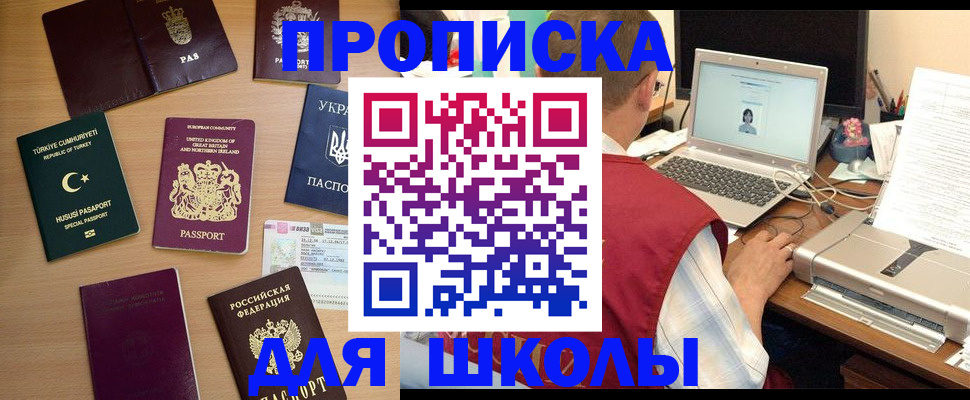 прописка регистрация в Ак-Довураке
