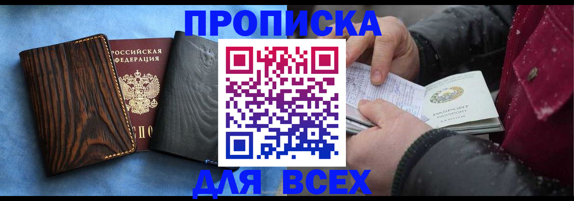 временная прописка в Ак-Довураке