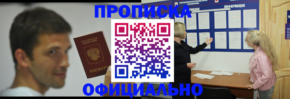 прописка в квартире в Ак-Довураке