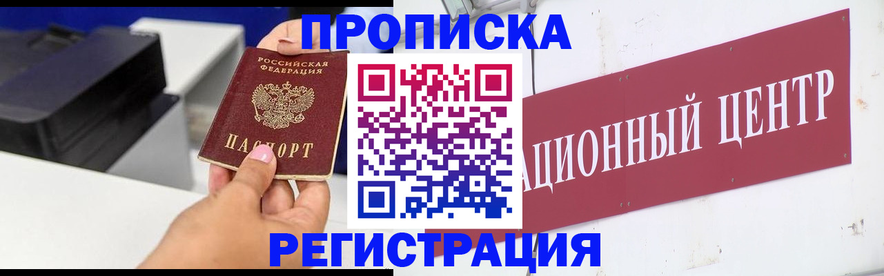 временная прописка в Ак-Довураке