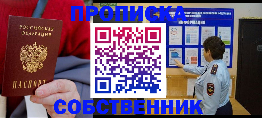 прописка для работы в Ак-Довураке