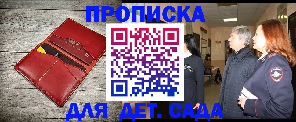 прописка законно в Ак-Довураке