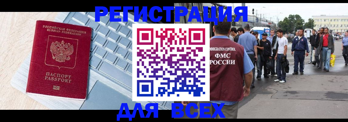 миграционный учет в Ак-Довураке