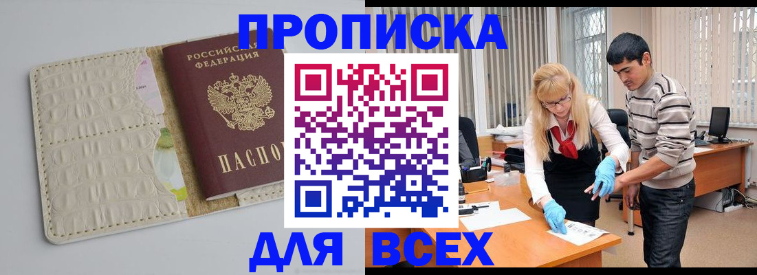 временная регистрация купить в Ак-Довураке